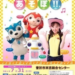 【本日！】ガラピコプーとあそぼ!!～残り30分､タダで売ります！～