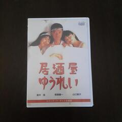 居酒屋ゆうれいのDVDの新品