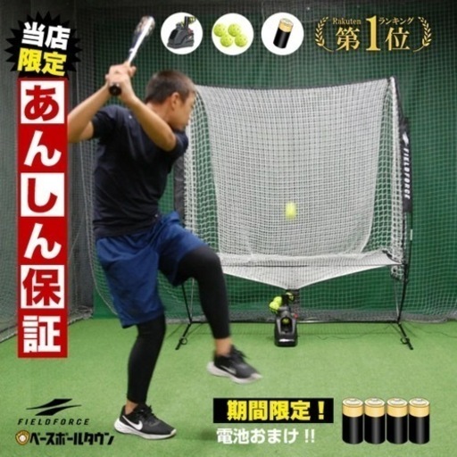 バッティング練習