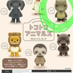 ガチャガチャ おやさい妖精 アニマルズチューブ トコアニの画像