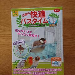 ことりの快適バスタイム【外付けバードバス】