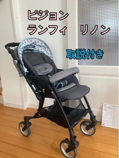 【終了】ピジョンのベビーカー