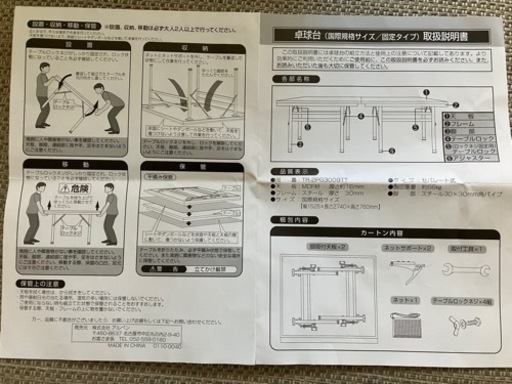 IGNIO卓球台　セパレート式キャスター無し　練習ボール&自作のボールカート付き！　☆配達要相談☆