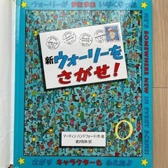 新ウォーリーをさがせ！の画像
