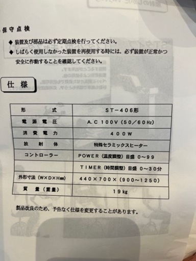 サンビーマー　遠赤外線　ヒーター
