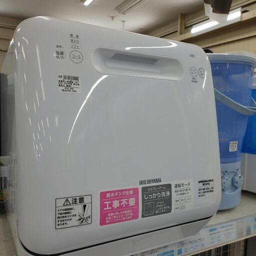 食洗機　アイリス