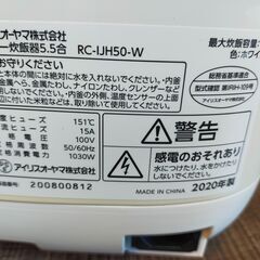 アイリスオーヤマ　炊飯器　IH炊飯ジャー 2020年製　5.5合炊き　RC-IJH50-W　お譲りします の画像
