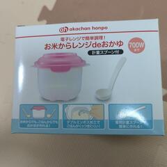 離乳食 お米からレンジdeおかゆ