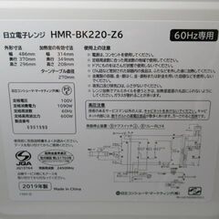 1ヶ月保証/電子レンジ/ダイヤル式/ホワイト/60Hz/西日本専用/日立/HITACHI/HMR-BK220/中古品/JAKN4313/の画像