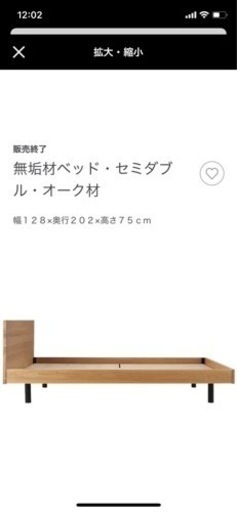 無印　無垢材　セミダブル