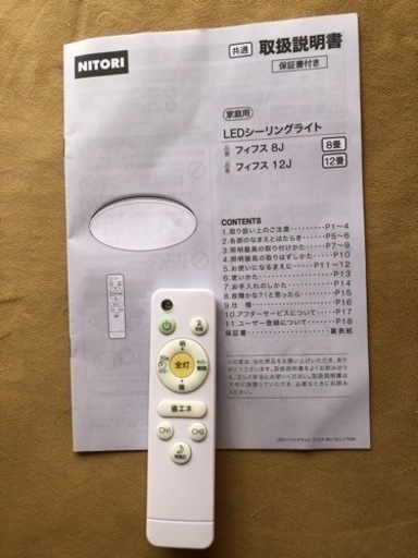 ニトリ LED 8畳　シーリングライト