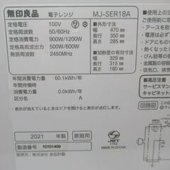 1ヶ月保証/電子レンジ/前開き/ホワイト/ヘルツフリー/良品計画/無印良品/MUJI/MJ-SER18A/良品/中古品/JKN4314/の画像