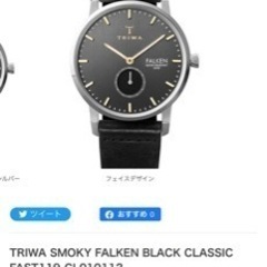【TRIWA】FALKEN ブラック&シルバー　文字盤ゴールド
