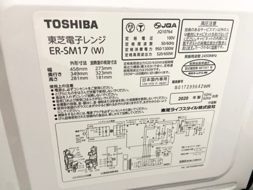 激安‼️美品 簡単操作 フラットタイプ 20年製 TOSHIBA電子レンジER-SM17(W)?