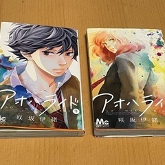  アオハライド 9.10 咲坂 伊緒 2冊 雨濡れ劣化あり