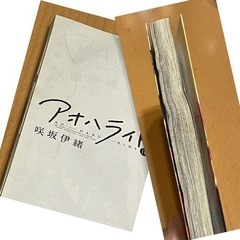  アオハライド 9.10 咲坂 伊緒 2冊 雨濡れ劣化ありの画像