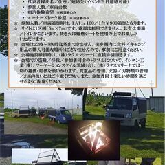 【軽キャンピングカー、オフ会イベント】９月１８日（日）～１９日（月） - 稲敷郡