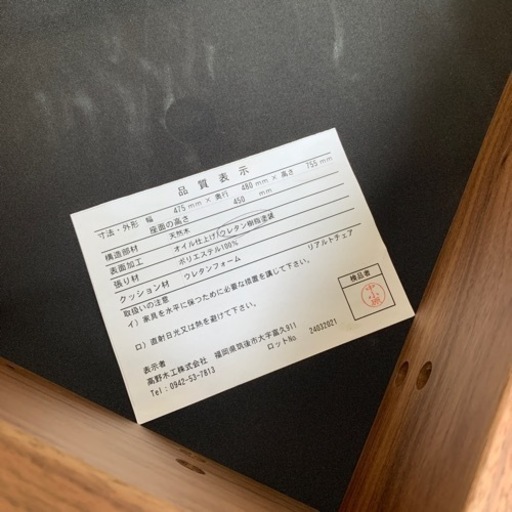 9/13 値下げ⭐️美品⭐️高野木工 RIALTO CHAIR リアルトチェア ダイニングチェア ウォールナット 北欧モダン