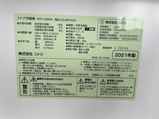 ニトリ　149L　2ドア冷蔵庫　2021年製　リサイクルショップ宮崎屋住吉店　22.7.31　ｙ
