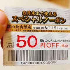 かっぱ寿司割引券