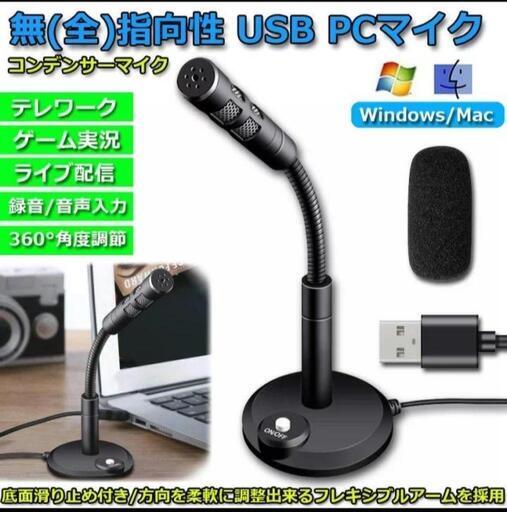 PC用マイク USBマイク コンデンサーマイク 卓上