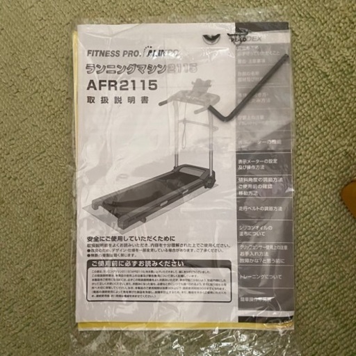 未使用ランニングマシーン