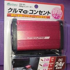 新品DC24V車専用インバーター