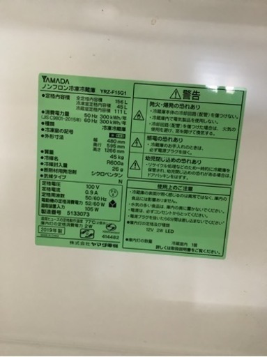 YAMADASELECT(ヤマダセレクト）　YRZF15G1　2ドア冷蔵庫　(156L・右開き)　ホワイト　リサイクルショップ宮崎屋　佐土原店22.7.31F