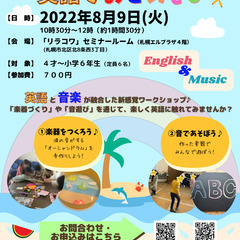 英語でおとあそびワークショップ