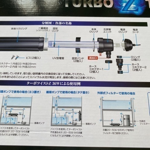 観賞魚用紫外線殺菌灯【お取引決定】