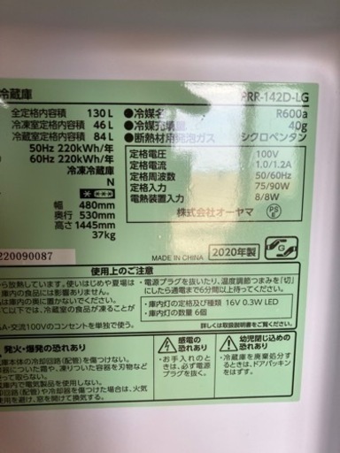 冷蔵庫　130L  2020年製