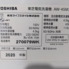 TOSHIBA　4.5kg全自動洗濯機　AW-45M7　2020年製