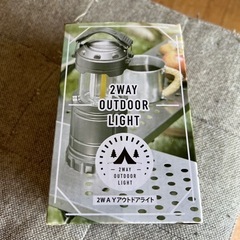 2way アウトドアライト　新品未開封