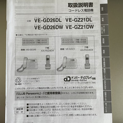パナソニック電話機　VEーGD 26W 子機なしの画像