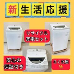 【高年式家電をご用意】安心・安全な家電セット	🐫低価格で家電がそろいますの画像