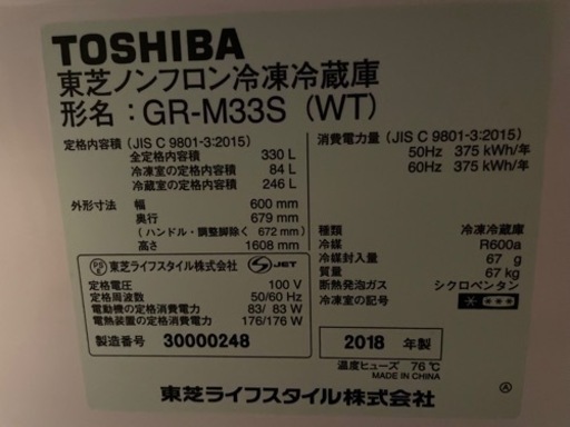 最終値下げ⭐︎名古屋市郊外配送無料　 TOSHIBA  330L冷蔵庫　GR-M33S