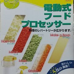 電動式　フードプロセッサー　の画像