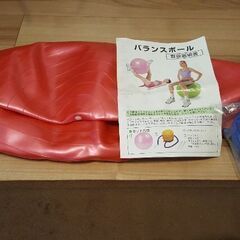 バランスボール　サイズ75センチ