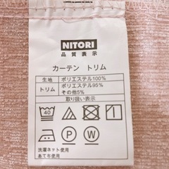 カーテン フリンジ 生地厚め 100×135cm 2枚セット ニトリの画像