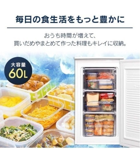新品！値下げアイリスオーヤマ冷凍庫60Lブラック