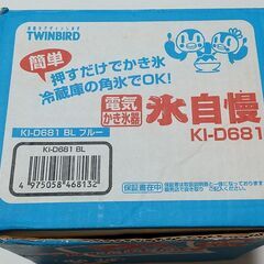 電機かき氷器　氷自慢　KI-D681  押すだけでかき氷