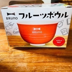 BRUNO  フルーツボウル