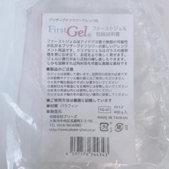 ファーストジェル　ハンドメイドの画像
