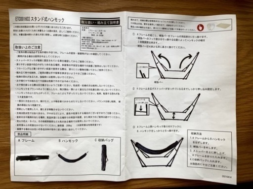スタンド式ハンモック　