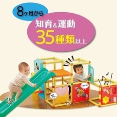 【0円】トイザらス限定　知育アスレチックプレミアム