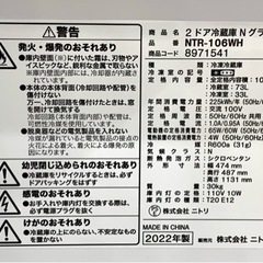★中古品　2022年製 ニトリ 2ドア冷凍冷蔵庫 106Lの画像