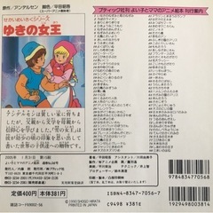 《売却済》ブティック社絵本80冊セットの画像