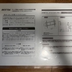 テレビ壁掛け金具　BTTM0690Bの画像