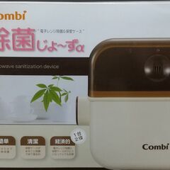 除菌じょーずα　電子レンジ除菌＆保管ケース