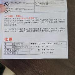 0731-139 電動大根おろし器 おろしちゃんの画像